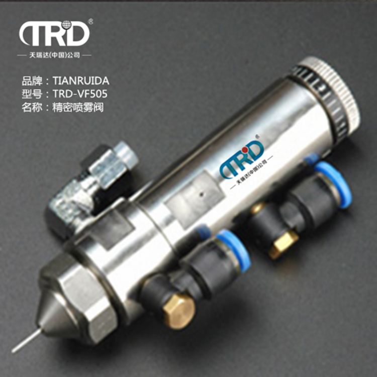 精密噴霧閥