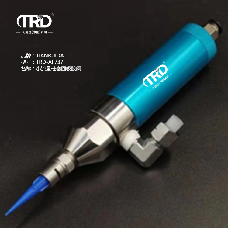 小流量柱塞回吸膠閥