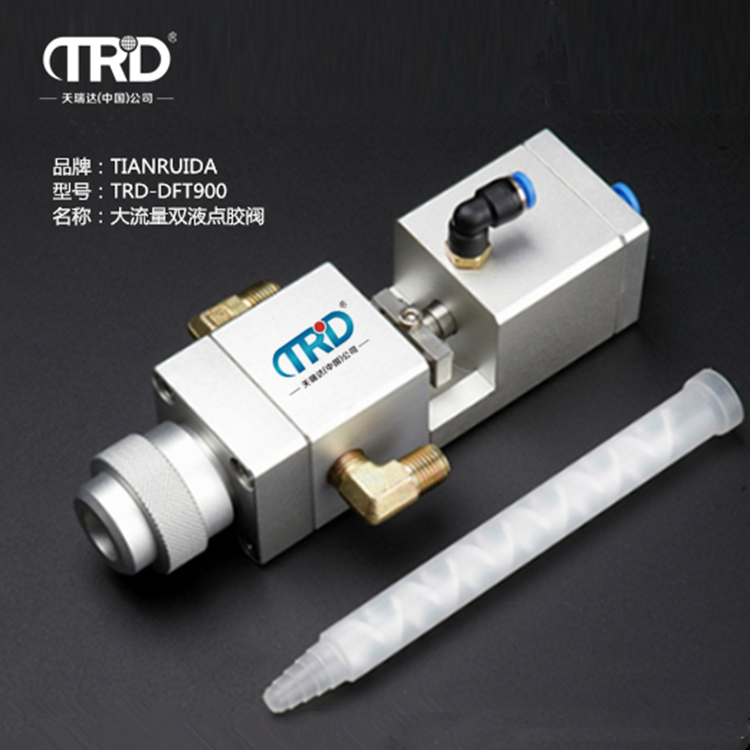 大流量雙液點膠閥